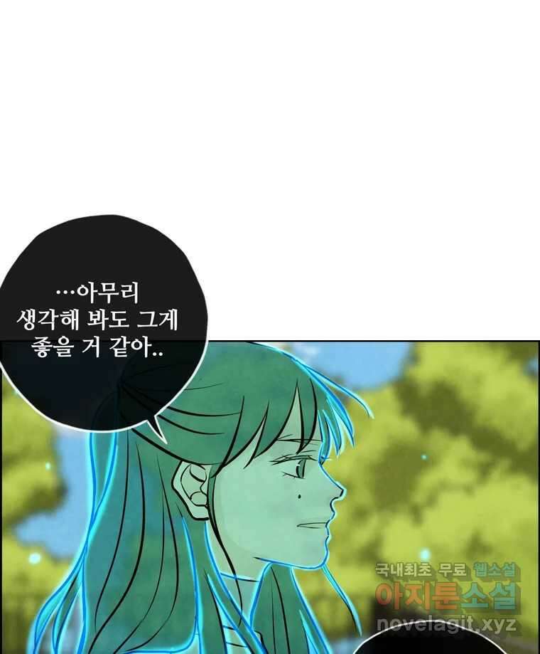 신랑이 사라졌다 119화 작별 인사 73
