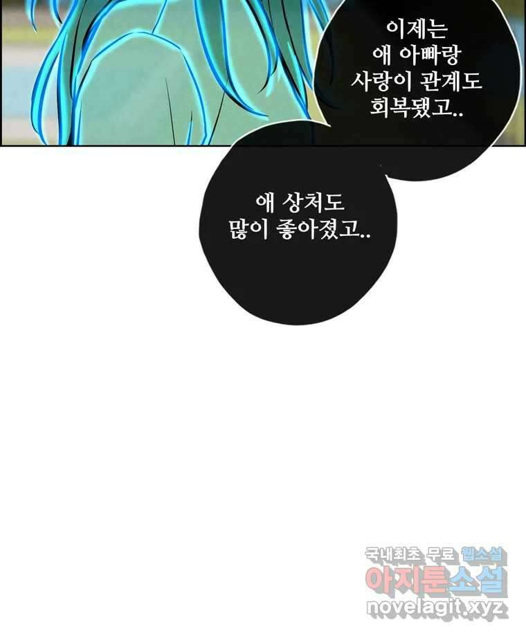 신랑이 사라졌다 119화 작별 인사 74