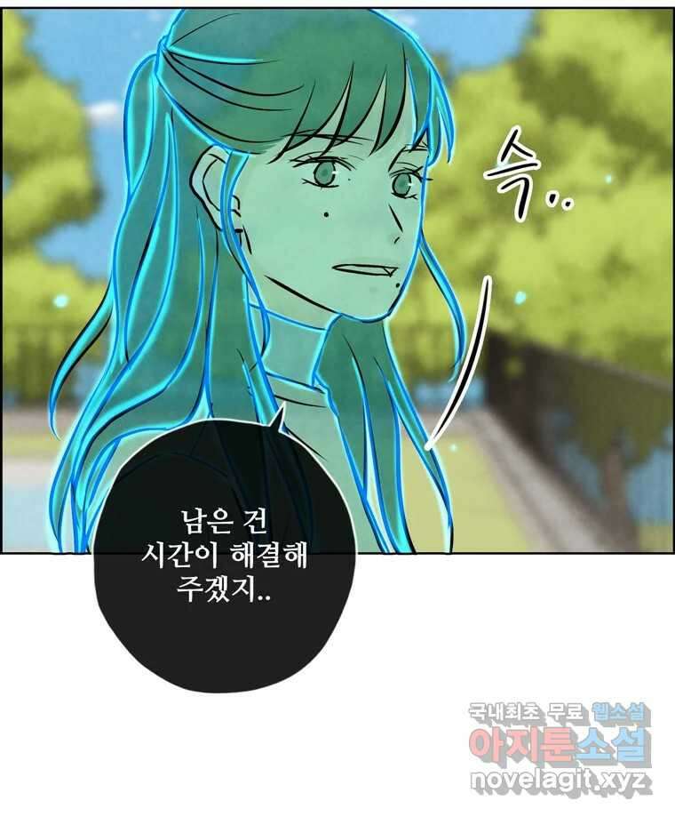 신랑이 사라졌다 119화 작별 인사 75