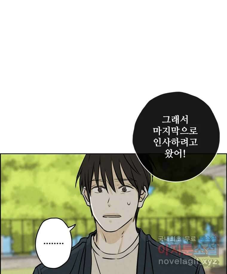 신랑이 사라졌다 119화 작별 인사 76
