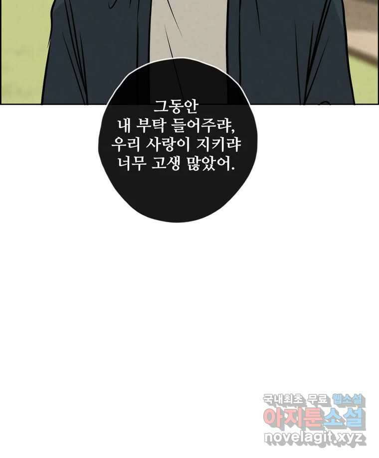 신랑이 사라졌다 119화 작별 인사 77