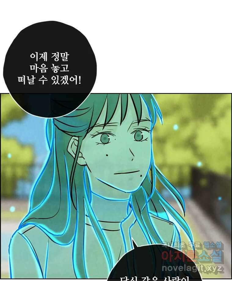 신랑이 사라졌다 119화 작별 인사 78