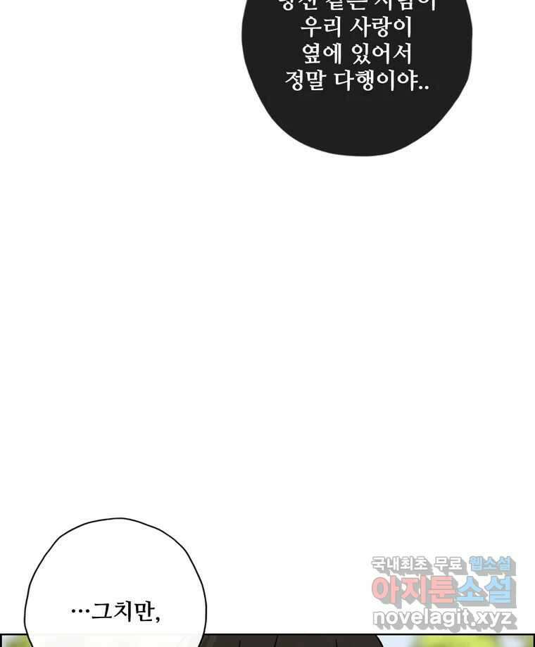 신랑이 사라졌다 119화 작별 인사 79