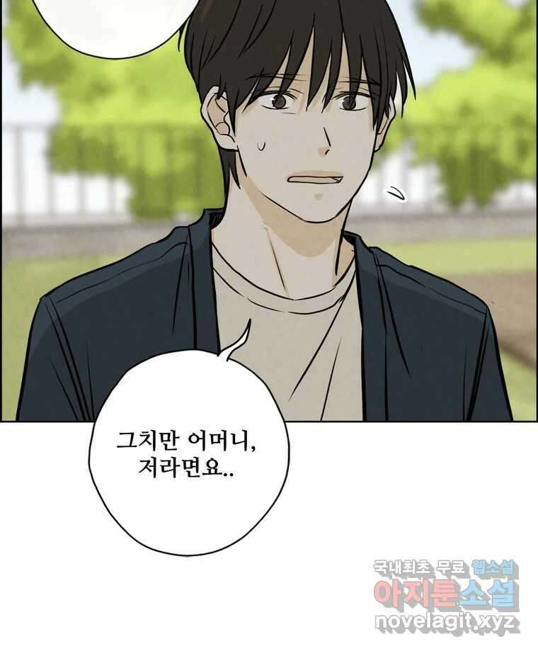 신랑이 사라졌다 119화 작별 인사 80