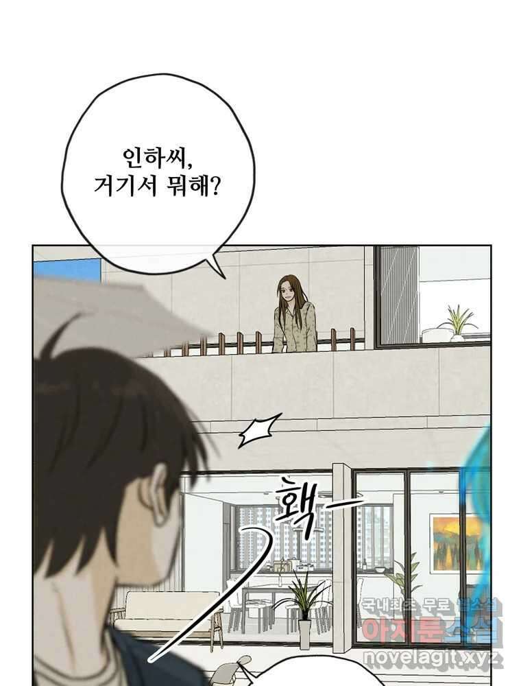 신랑이 사라졌다 119화 작별 인사 81
