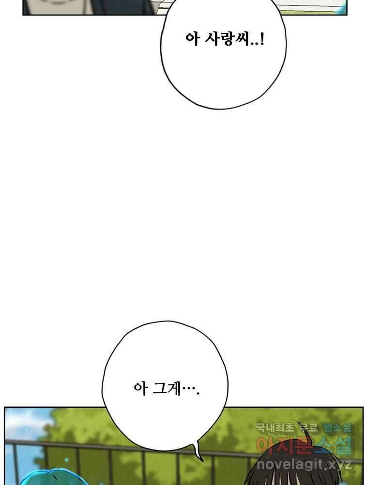 신랑이 사라졌다 119화 작별 인사 82