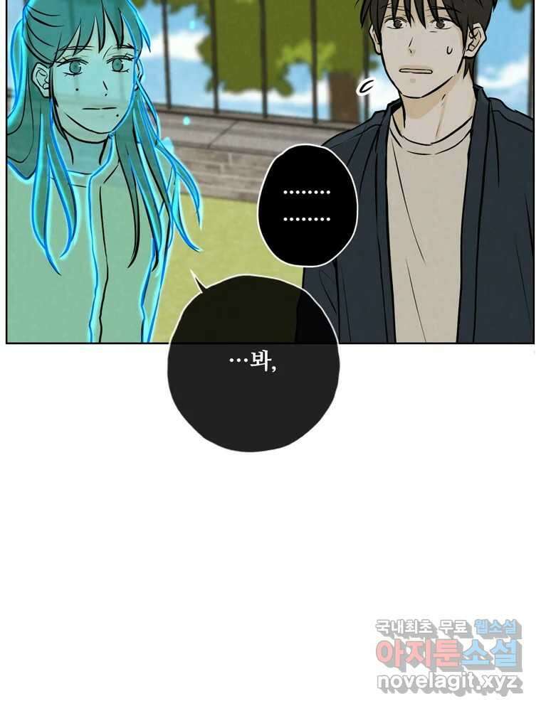 신랑이 사라졌다 119화 작별 인사 83