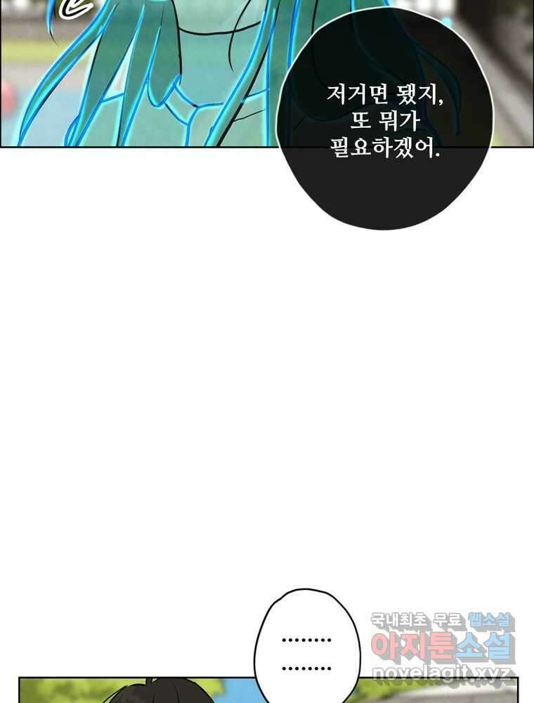 신랑이 사라졌다 119화 작별 인사 86