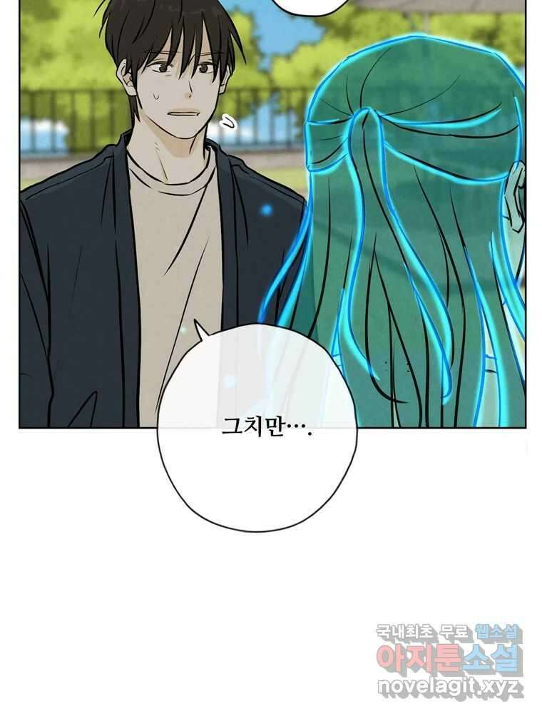 신랑이 사라졌다 119화 작별 인사 87