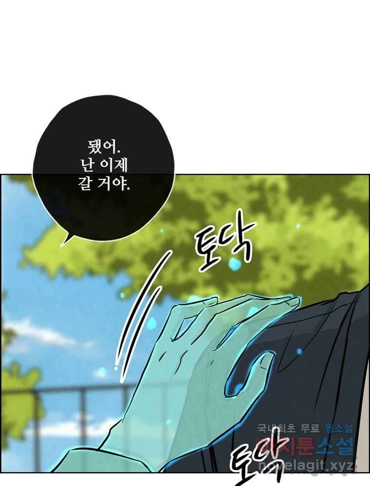 신랑이 사라졌다 119화 작별 인사 88