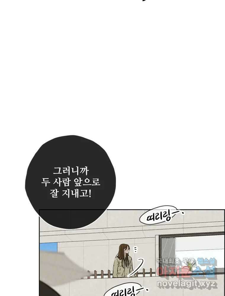 신랑이 사라졌다 119화 작별 인사 89