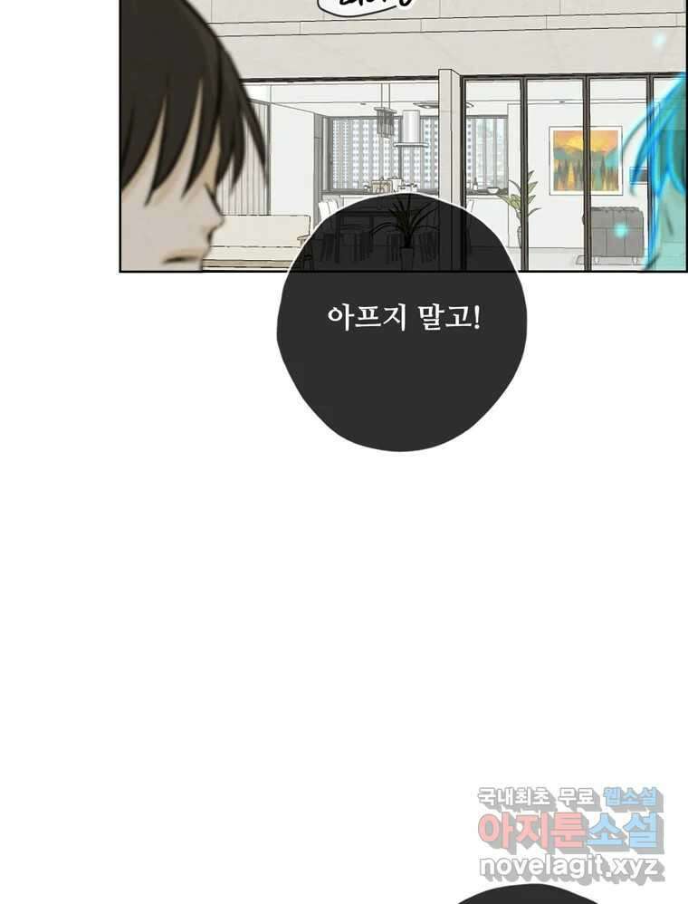 신랑이 사라졌다 119화 작별 인사 90