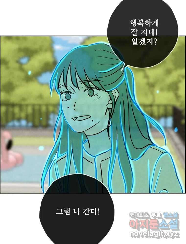 신랑이 사라졌다 119화 작별 인사 91