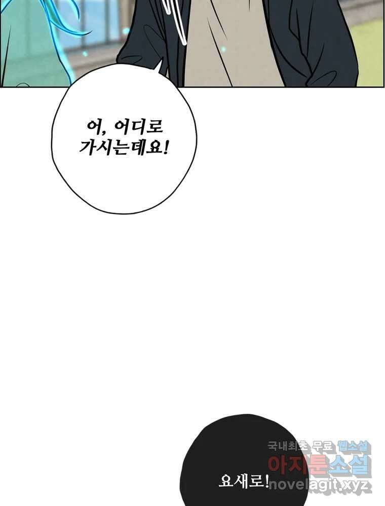 신랑이 사라졌다 119화 작별 인사 93