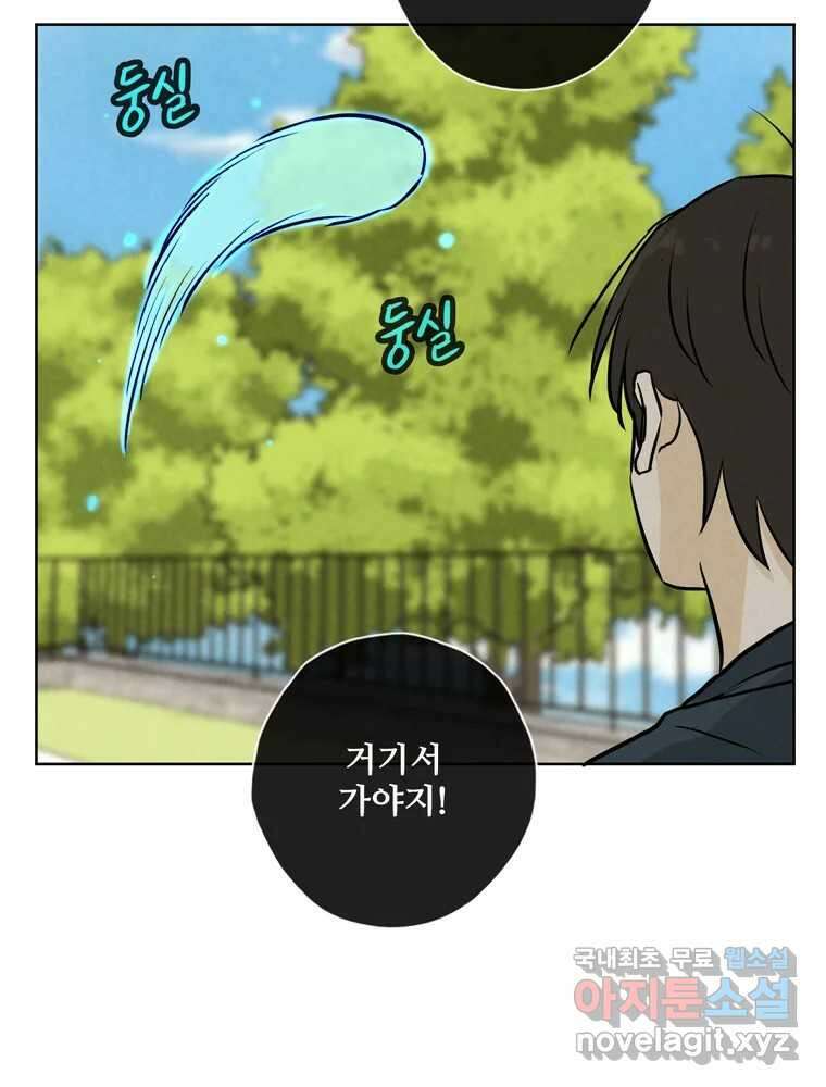 신랑이 사라졌다 119화 작별 인사 94