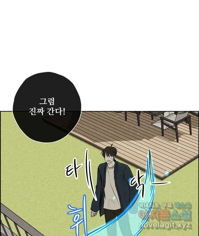 신랑이 사라졌다 119화 작별 인사 95