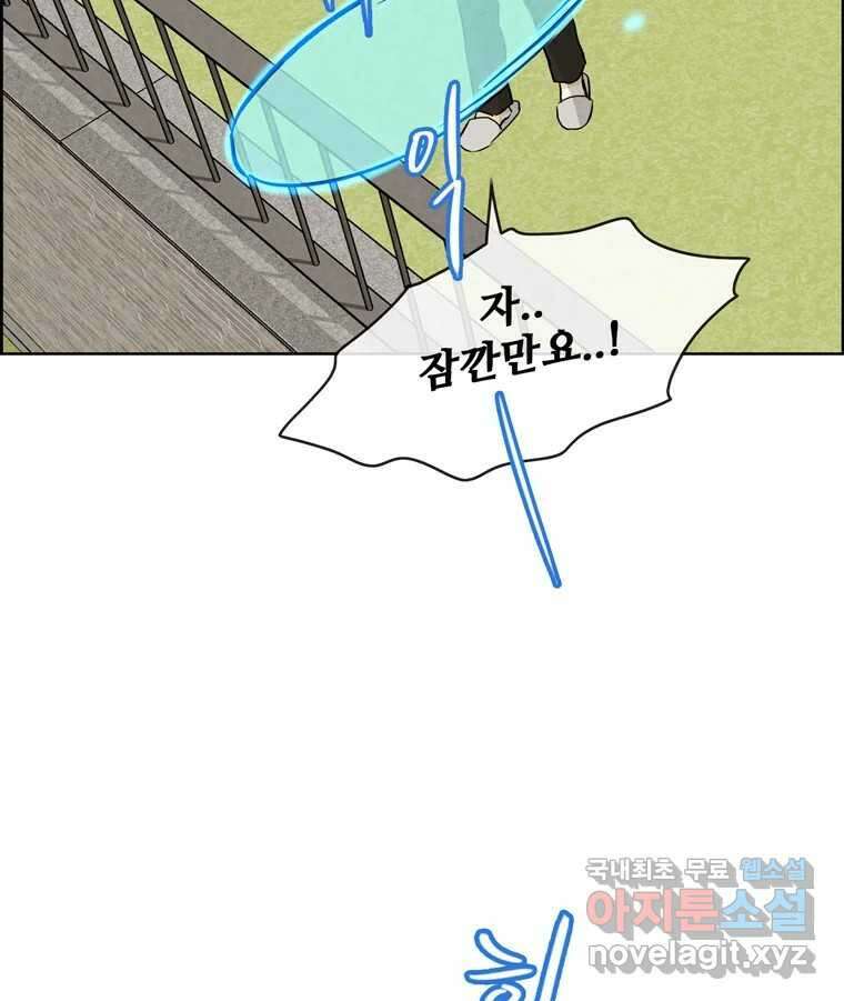신랑이 사라졌다 119화 작별 인사 96