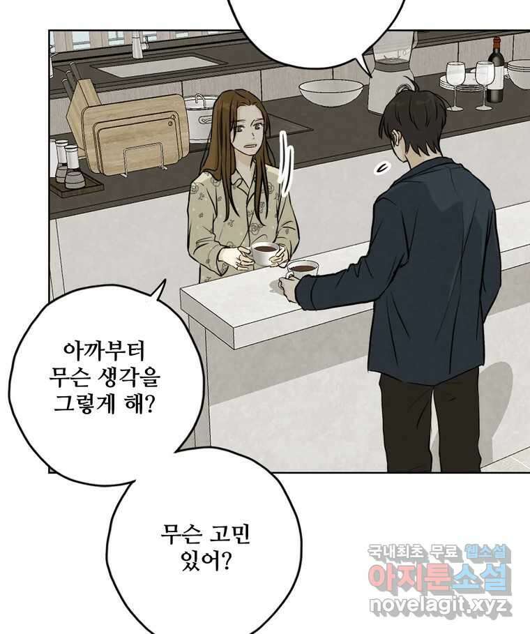 신랑이 사라졌다 119화 작별 인사 106
