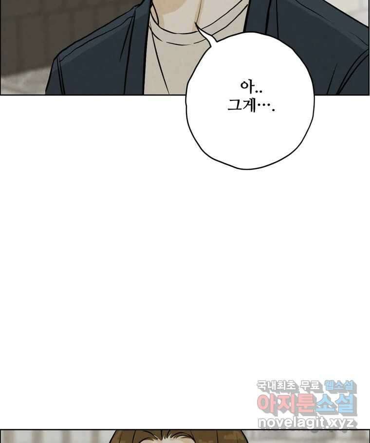 신랑이 사라졌다 119화 작별 인사 108