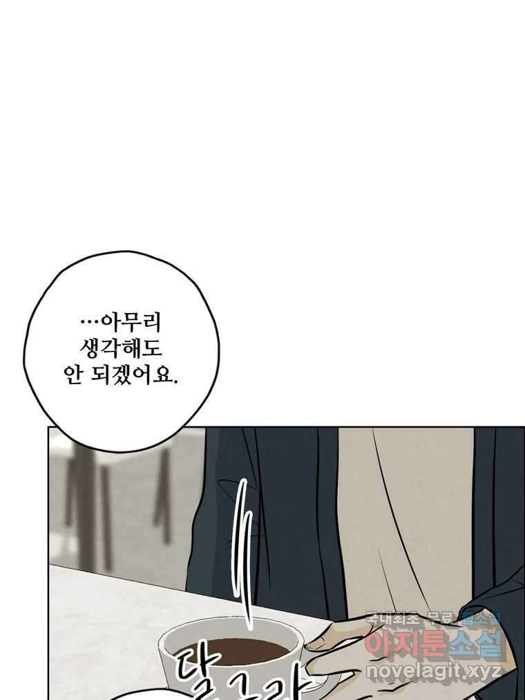 신랑이 사라졌다 119화 작별 인사 111