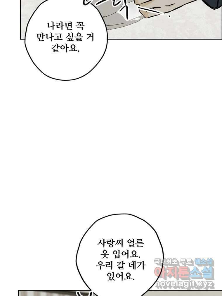 신랑이 사라졌다 119화 작별 인사 112