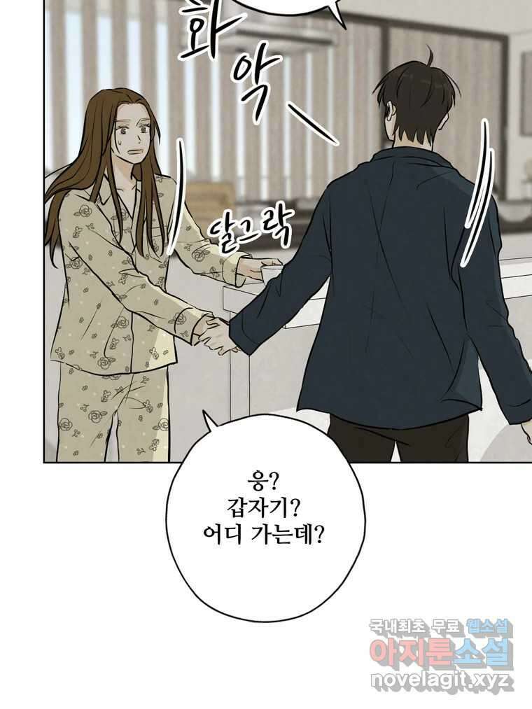 신랑이 사라졌다 119화 작별 인사 113