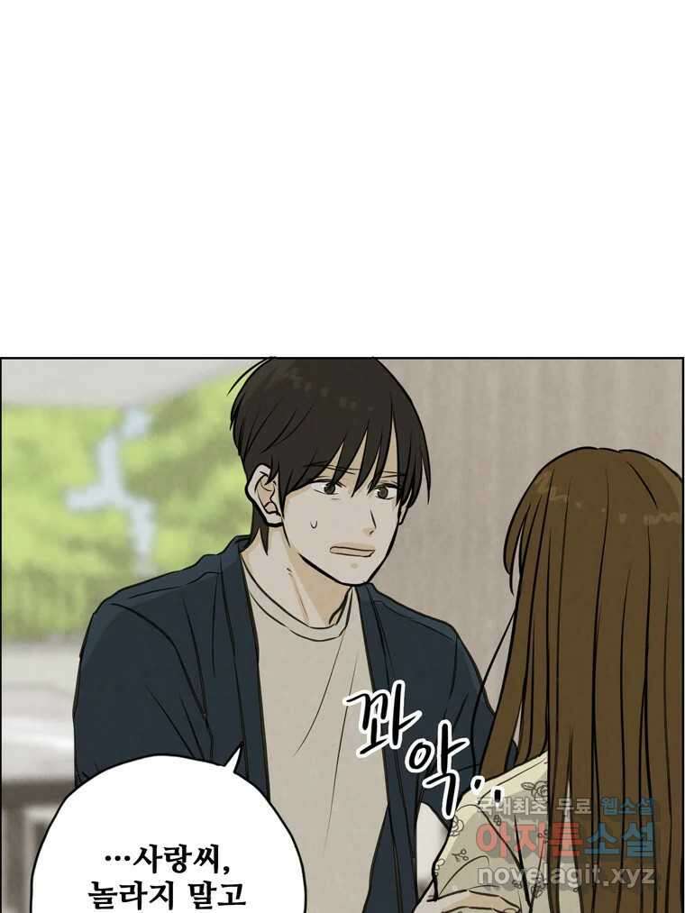 신랑이 사라졌다 119화 작별 인사 114