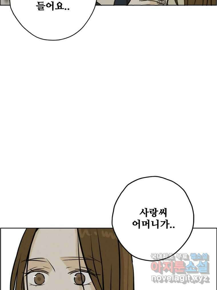 신랑이 사라졌다 119화 작별 인사 115