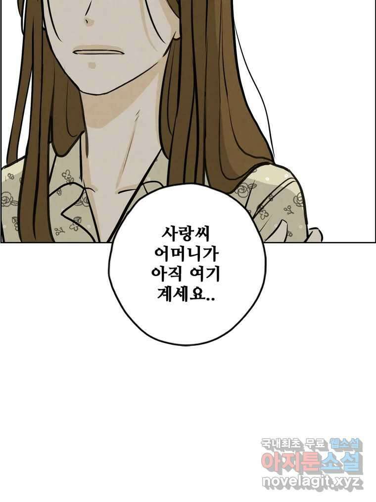 신랑이 사라졌다 119화 작별 인사 116