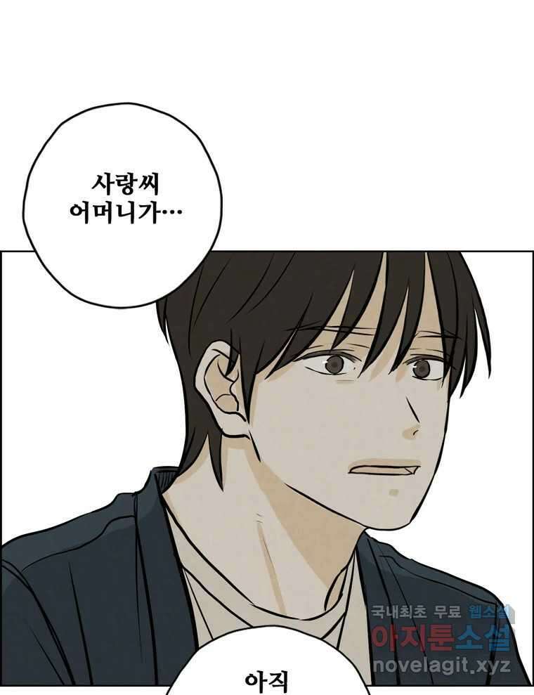 신랑이 사라졌다 119화 작별 인사 117