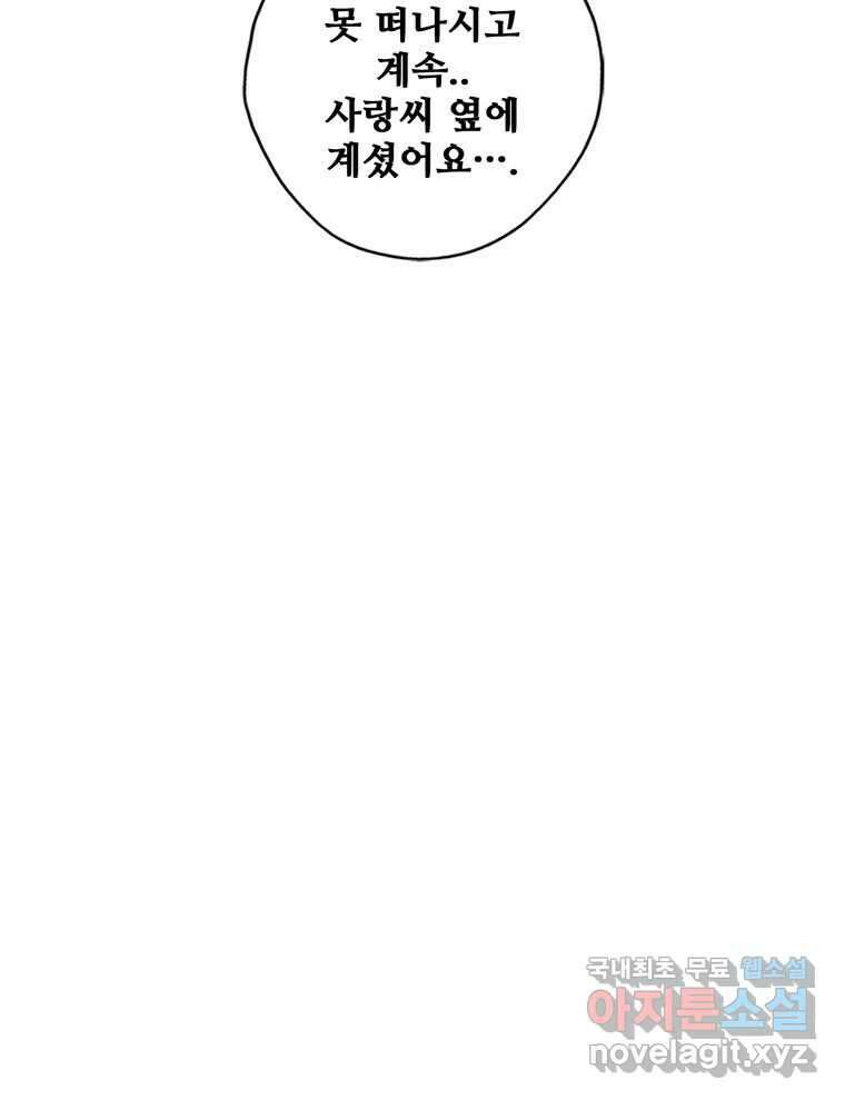 신랑이 사라졌다 119화 작별 인사 118