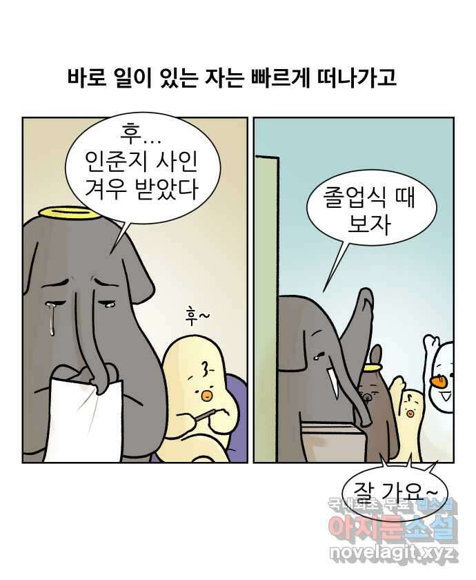 대학원 탈출일지 178화-정리 2