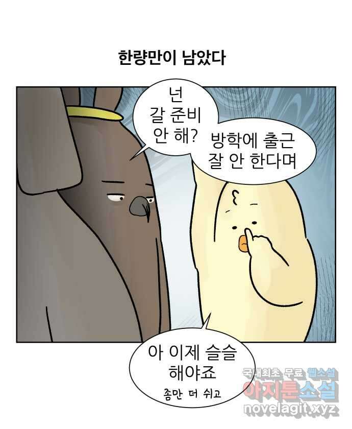 대학원 탈출일지 178화-정리 3