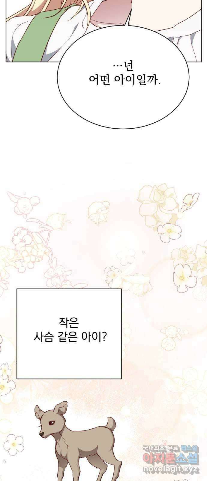 짐승의 꽃 45화 6