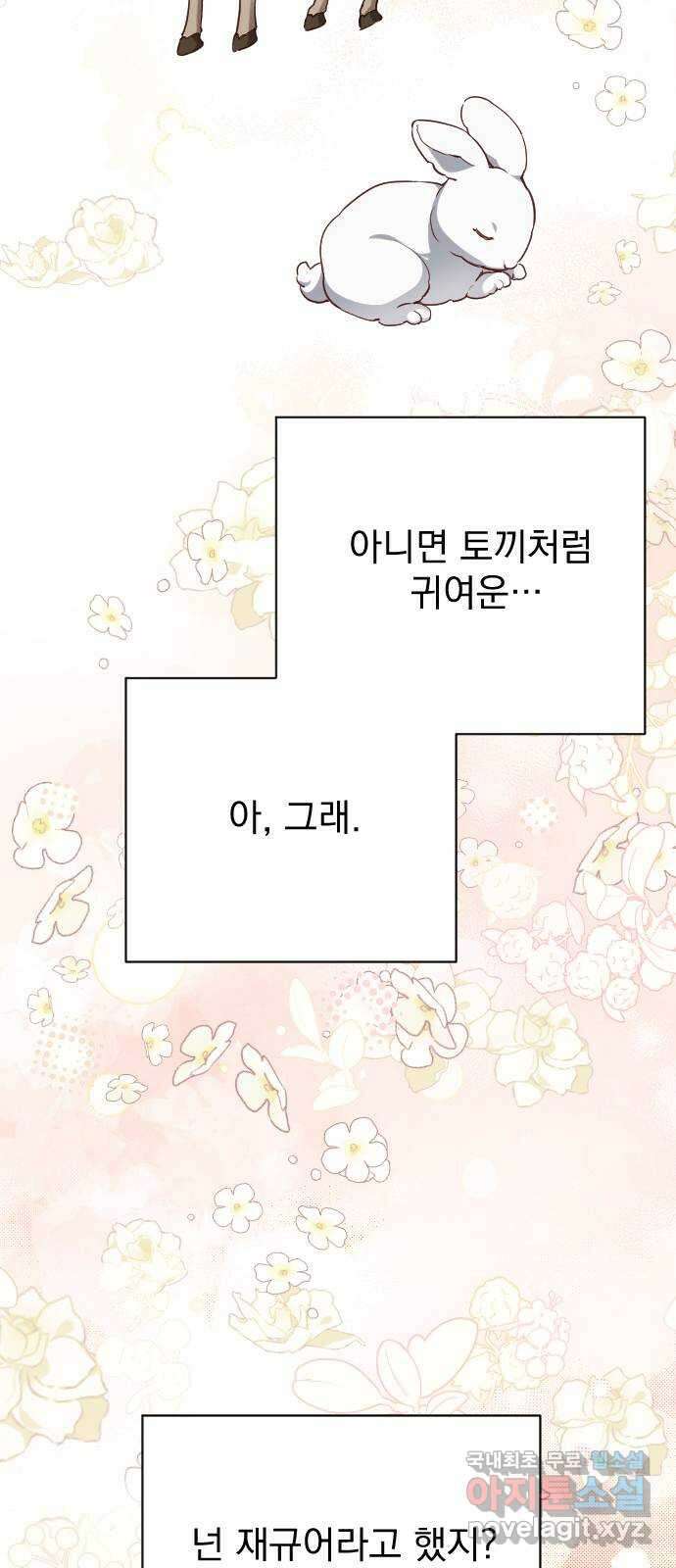 짐승의 꽃 45화 7