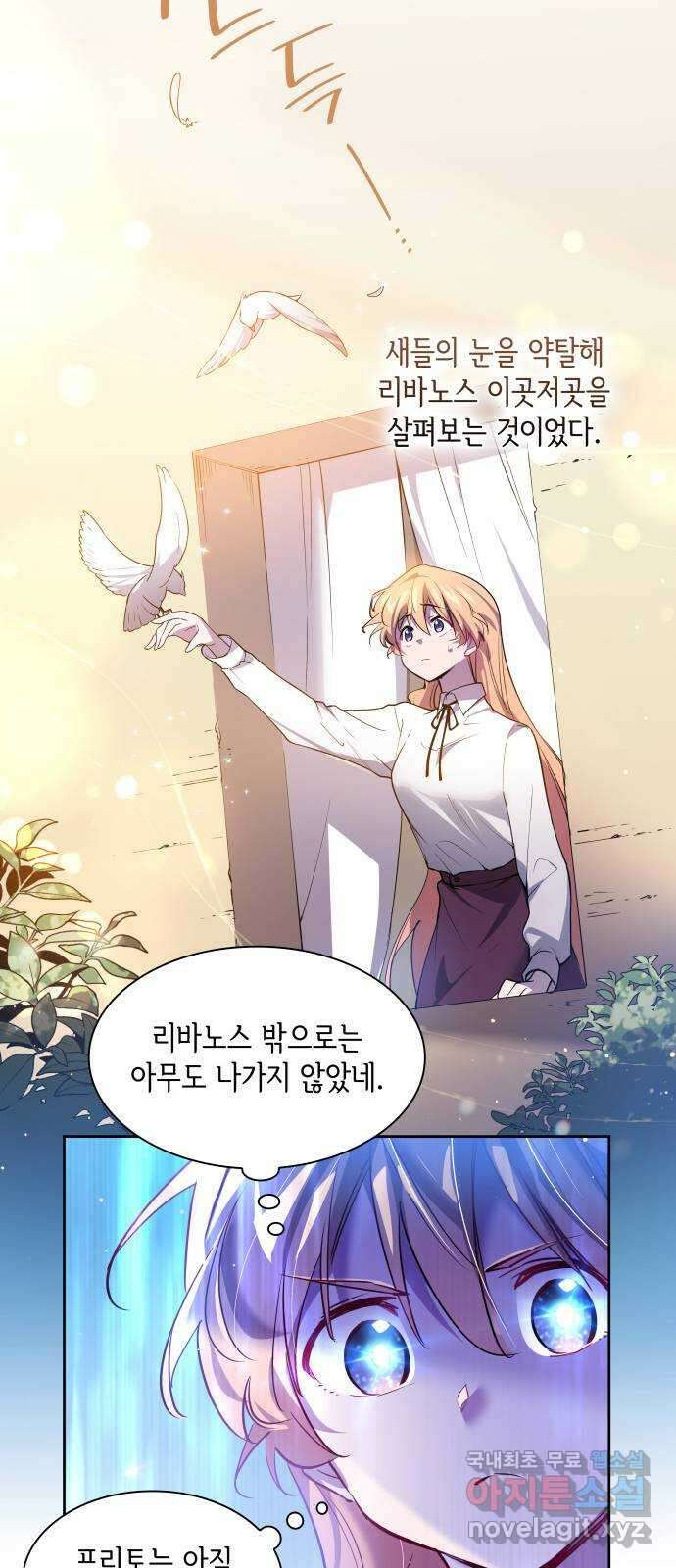 필리아로제 : 가시왕관의 예언 109화. 엘라이온(6) 7