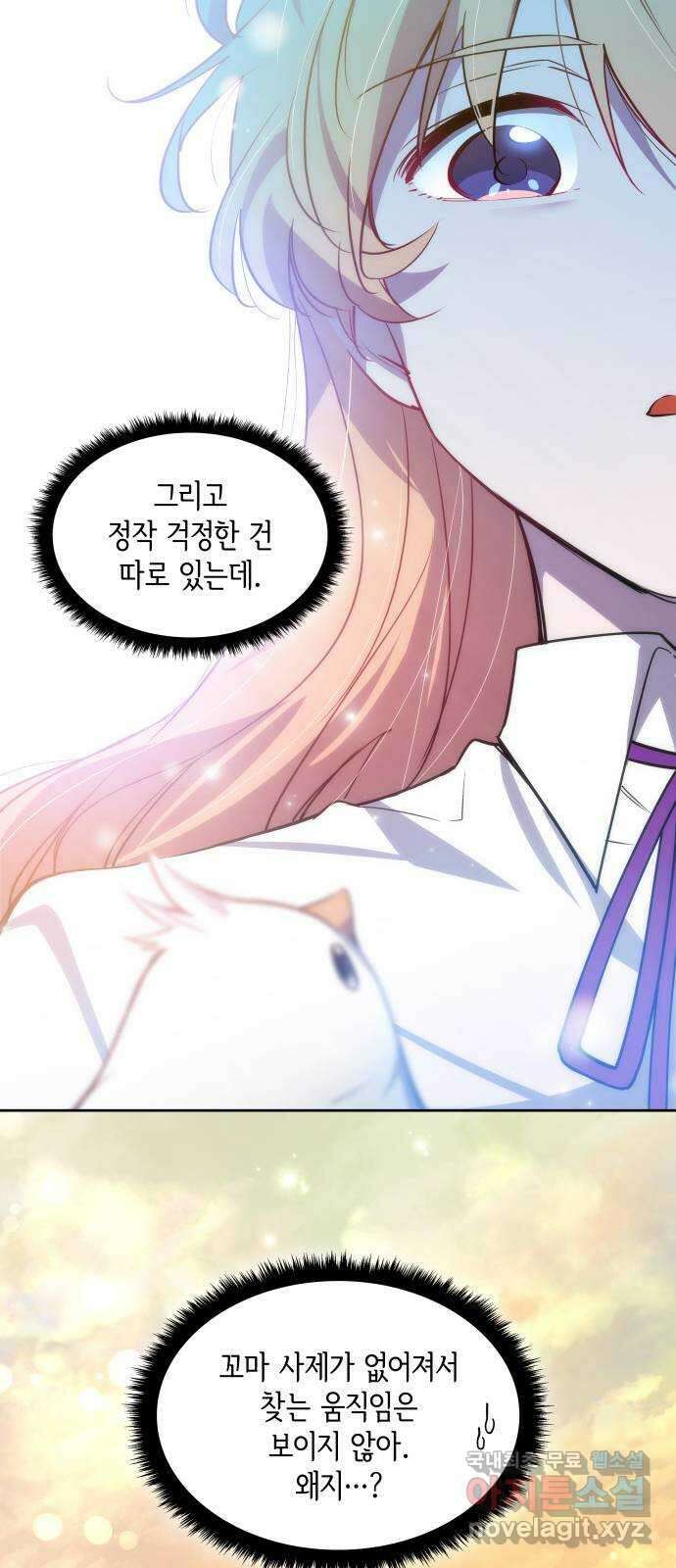 필리아로제 : 가시왕관의 예언 109화. 엘라이온(6) 9