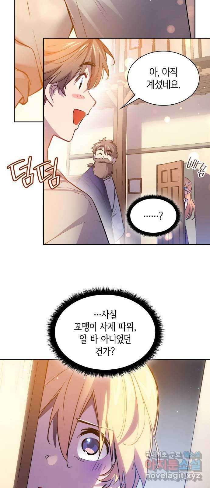 필리아로제 : 가시왕관의 예언 109화. 엘라이온(6) 11
