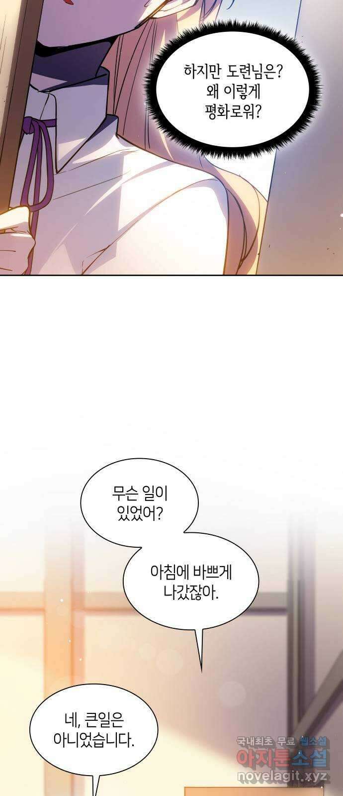 필리아로제 : 가시왕관의 예언 109화. 엘라이온(6) 12