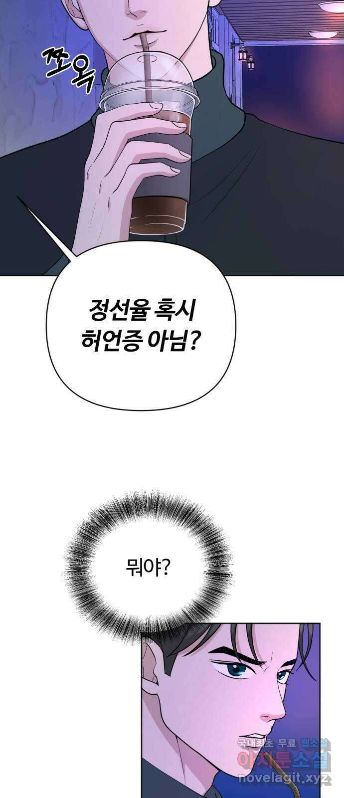 거짓말의 뉘앙스 30화 3