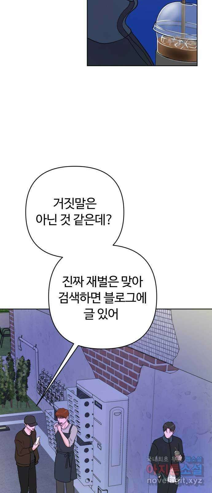 거짓말의 뉘앙스 30화 4