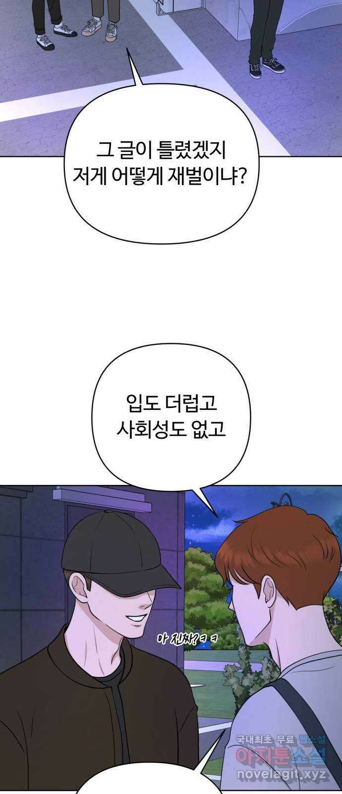 거짓말의 뉘앙스 30화 5