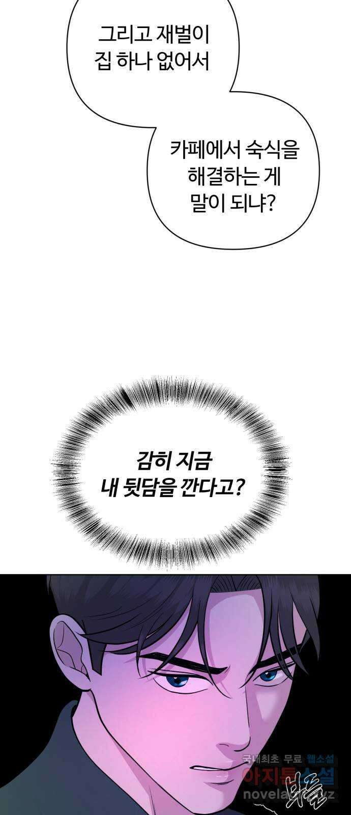 거짓말의 뉘앙스 30화 6