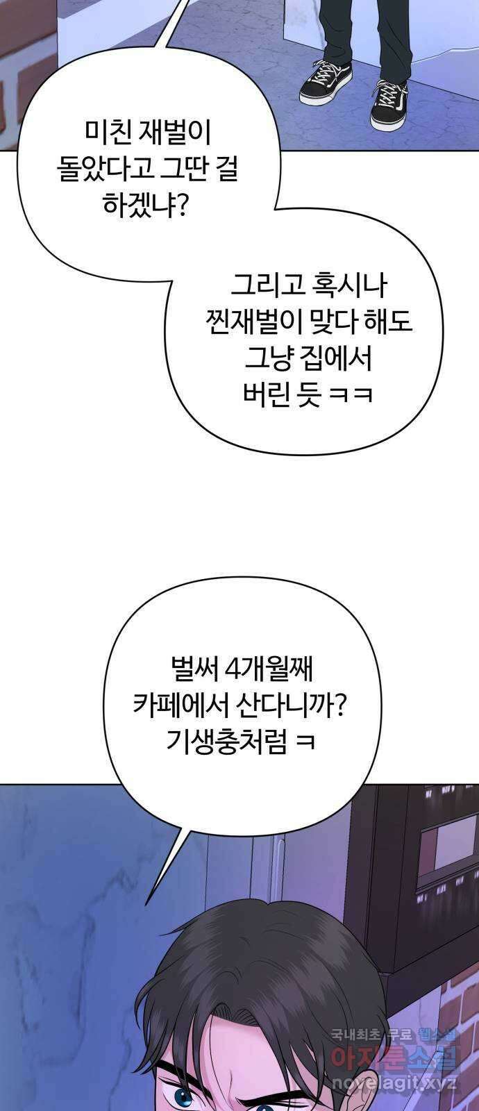 거짓말의 뉘앙스 30화 8