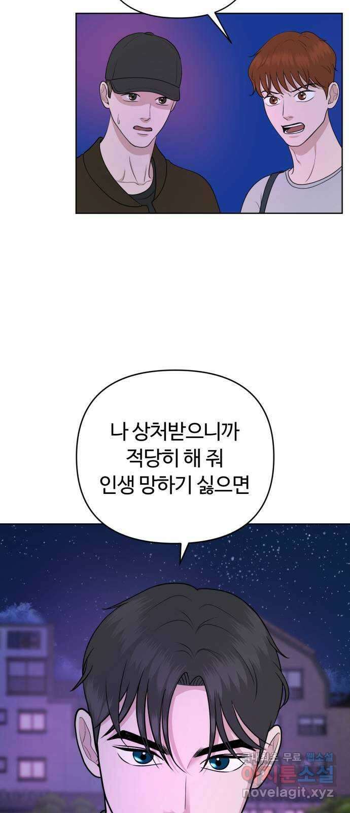 거짓말의 뉘앙스 30화 11