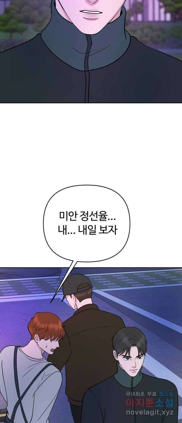 거짓말의 뉘앙스 30화 12
