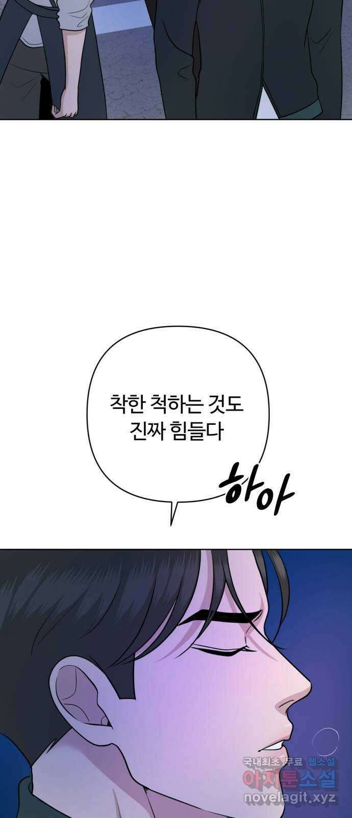 거짓말의 뉘앙스 30화 13