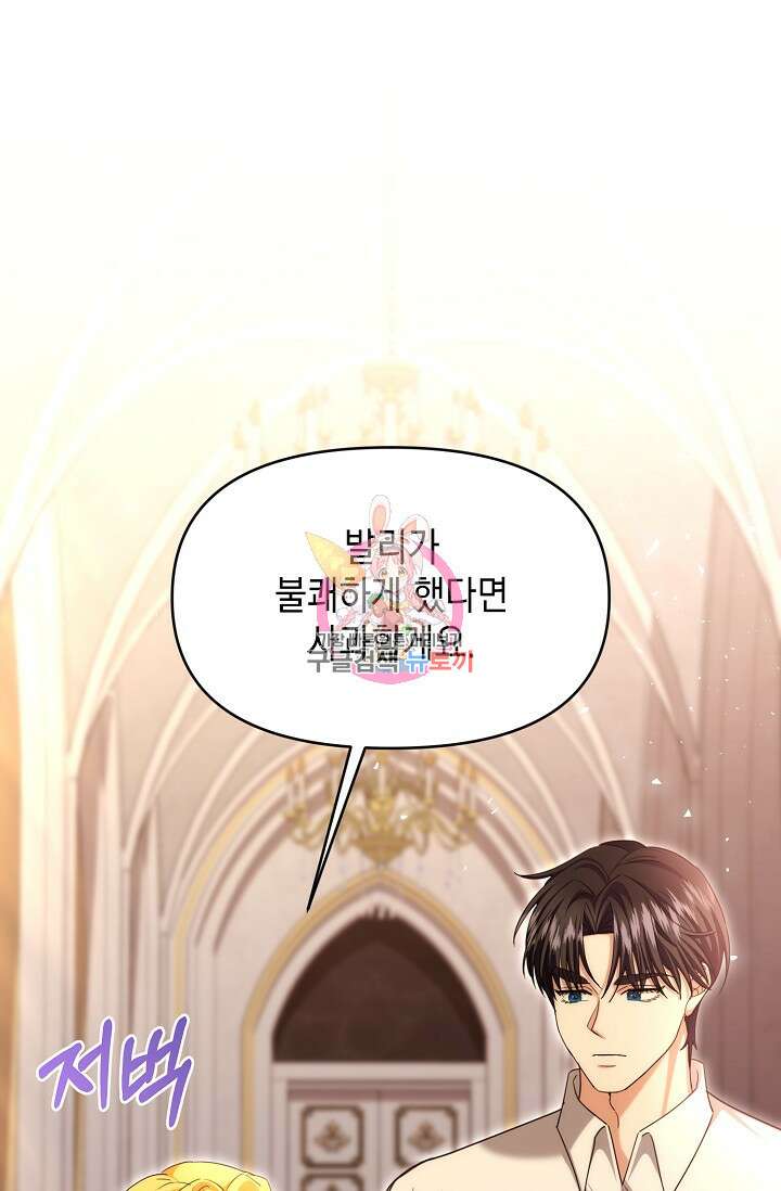 어느 왕녀를 위하여 31화 1