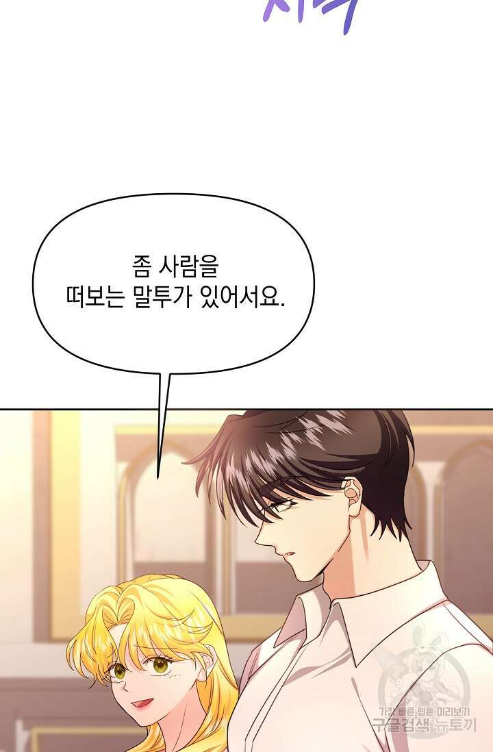 어느 왕녀를 위하여 31화 3