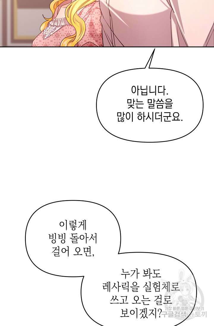 어느 왕녀를 위하여 31화 4